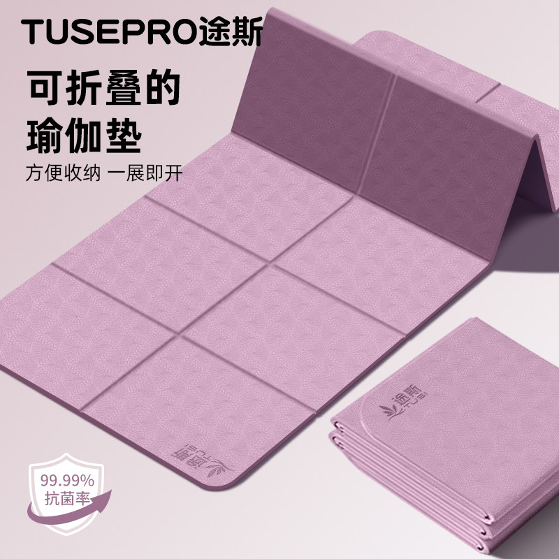 可折叠便携式瑜伽垫女士健身垫家用防滑地垫学生宿舍训练运动静音,运动/瑜伽/健身/球迷用品,瑜伽垫,淘宝优惠券,粉丝福利购,淘宝优惠卷