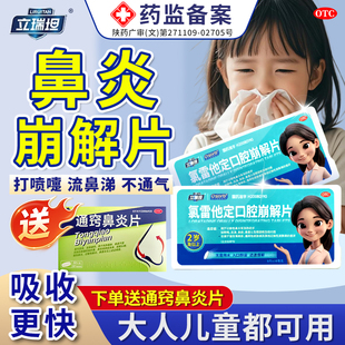 氯雷他定口腔崩解片立瑞坦治疗过敏性鼻炎鼻炎荨麻疹口腔吸收