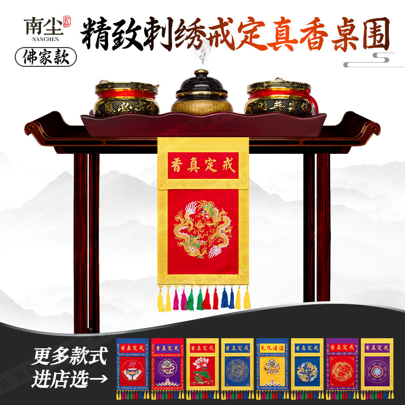 佛堂戒定真香香托盘幡精品佛台盘幡桌围香盘幡桌围布托盘幡