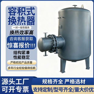 容积式换热器管壳式换热器列管式换热器吸附塔定制压力容器