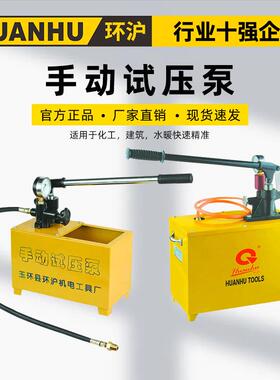 环沪 HHS-2.5G手动试压泵10-25ML管道测压泵水管打压泵压力泵