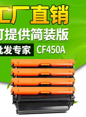 晖达 CF450A硒鼓 适用打印机 HP Laser M652n M652dn M653dnM653x