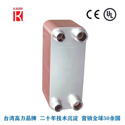 高力K070-NF-NB13钎焊板式换热器进口304不锈钢间壁式换热器