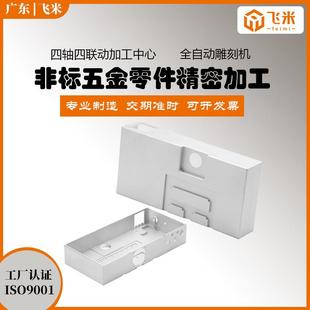 CNC机加工开关铝合金按钮保护防水电动工业智能遥控控制器盒套装