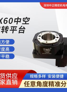 TX系列 TX60中空旋转平台已搭配步进马达高精度任意角度中空旋转