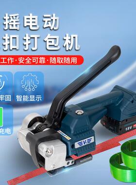 V1电动手提式打包机免扣捆扎带收紧一体热熔塑钢PP带拉紧器捆扎机