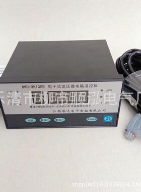 华达BWD-3K130A BWD-3K130B干式变压器电脑温控仪带电脑通讯接口
