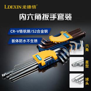 龙德信多功能9件套L型内六角梅花星匙套装米子头螺丝刀扳手工具