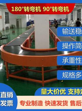 厂直销180度皮带转弯机 90度分拣流水线环形转弯皮带线 U型输送机
