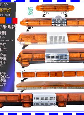 led工程车警示灯救护清障救援车载顶灯黄色抢险长排灯拖车报警灯