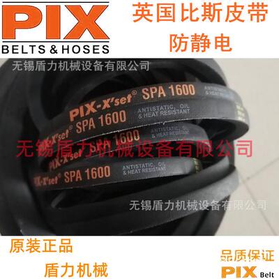 PIX比斯风机传动窄V三角皮带SPA1600/SPA1607/SPA1632/SPA1650