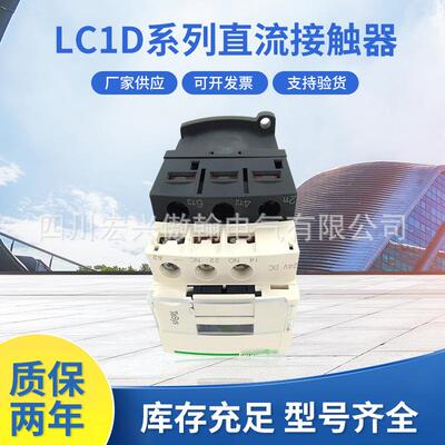 原装正品直流接触器LC1D09BDC/12BDC/18BDC/25BDC/32BDC/38BDC现