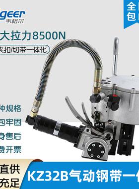 KZ32B气动钢带一体打包机铁皮带全自动捆扎机大拉力收拉紧包装机