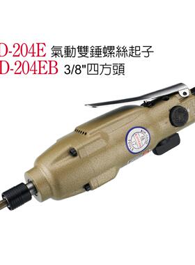 风批 气动起子 WINDEN 稳汀 气动螺丝刀 WD-204E