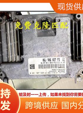 ECU 适用大众发动机电脑板 06J906027FS 0261S07920 MED17.5.2