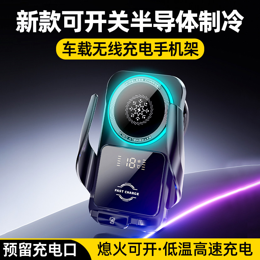 新款车载手机架支架无线充电器半导体制冷降温散热汽车导航架吸盘
