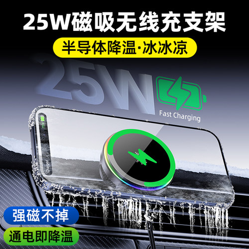 qi2半导体车载磁吸无线充电器25W汽车散热器一体手机架制冷降温