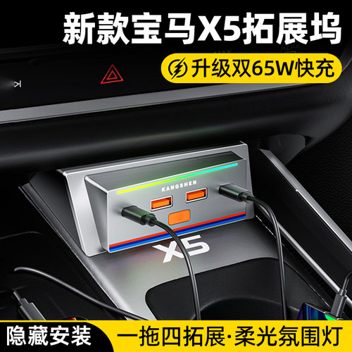 22-26宝马X5L点烟器车载充电器