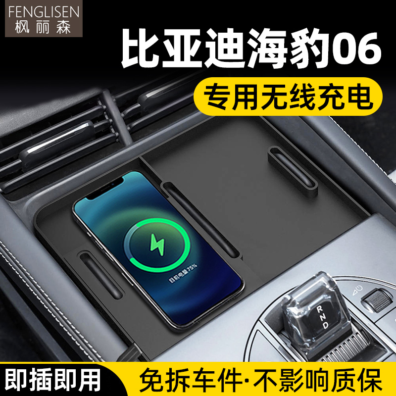 专用比亚迪海豹06dmi车载无线充电板15W手机充电器汽车改装件用品