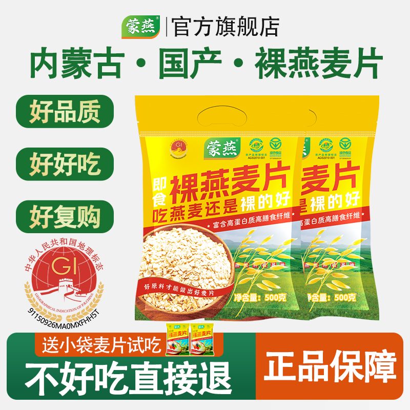 蒙燕纯燕麦片0蔗糖营养品早餐