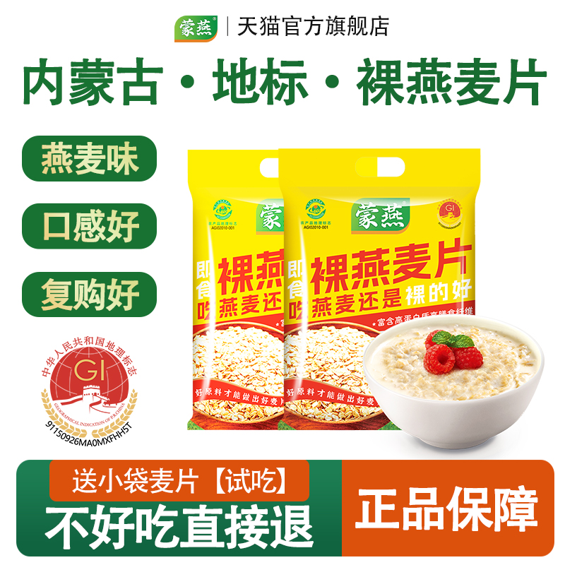 内蒙古冲饮谷物即食纯燕麦片