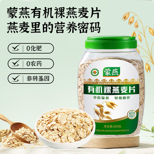 大整片有机燕麦片即食燕麦片