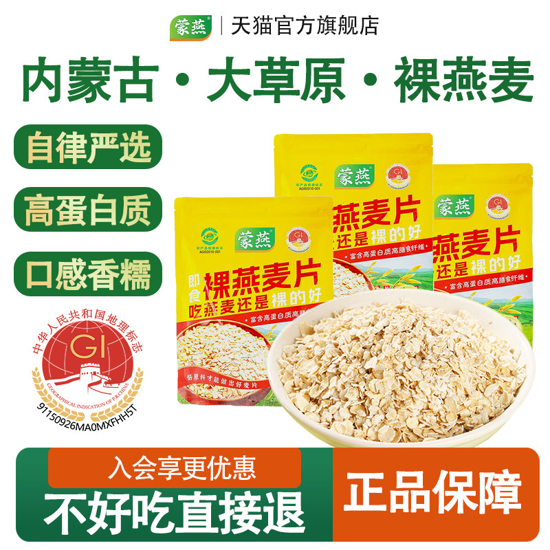 内蒙古即食免煮冲泡麦片无添蔗糖纯燕麦片早餐即食冲饮谷物纯麦片,咖啡/麦片/冲饮,纯燕麦片,淘宝优惠券,粉丝福利购,淘宝优惠卷