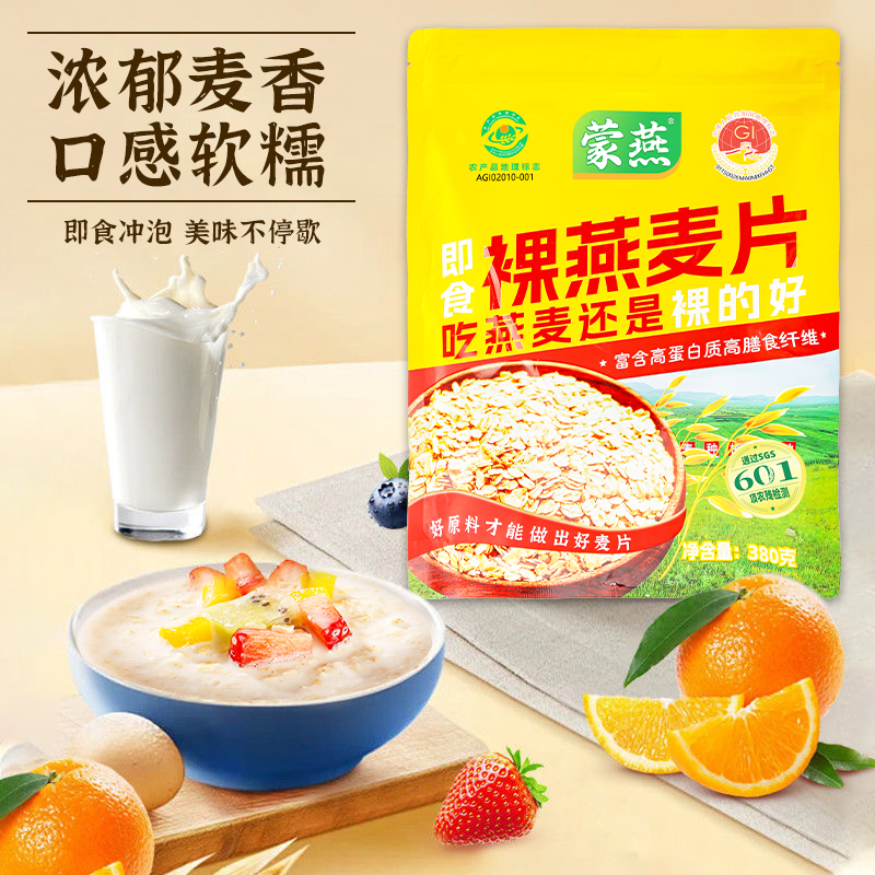内蒙古冲泡即食免煮纯燕麦片