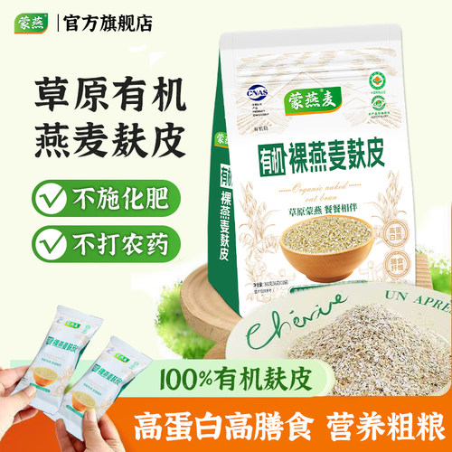 独立小袋有机高纤燕麦麸皮冲饮