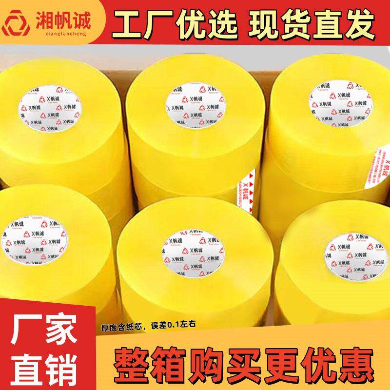 封箱胶带胶布电商胶带打包透明米黄工厂白色大卷密封