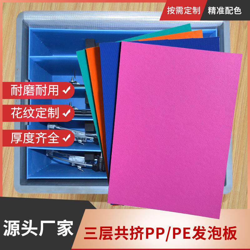 定制三层磨砂PP发泡板 全新料加工黑色pp发泡板 蓝色pp发泡板夹