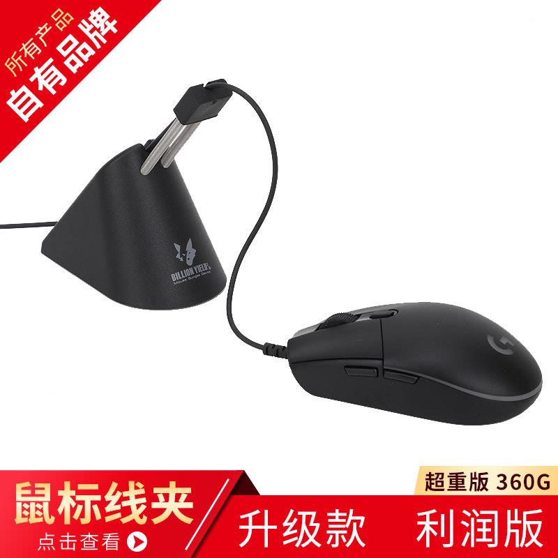 三百亩电竞游戏鼠标线夹 鼠标线支架理线蹦极器 集线器鼠标固线器