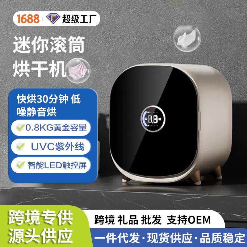 跨境触屏迷你小型烘干机滚筒干衣机家用宿舍静音烘衣服宝宝内衣裤