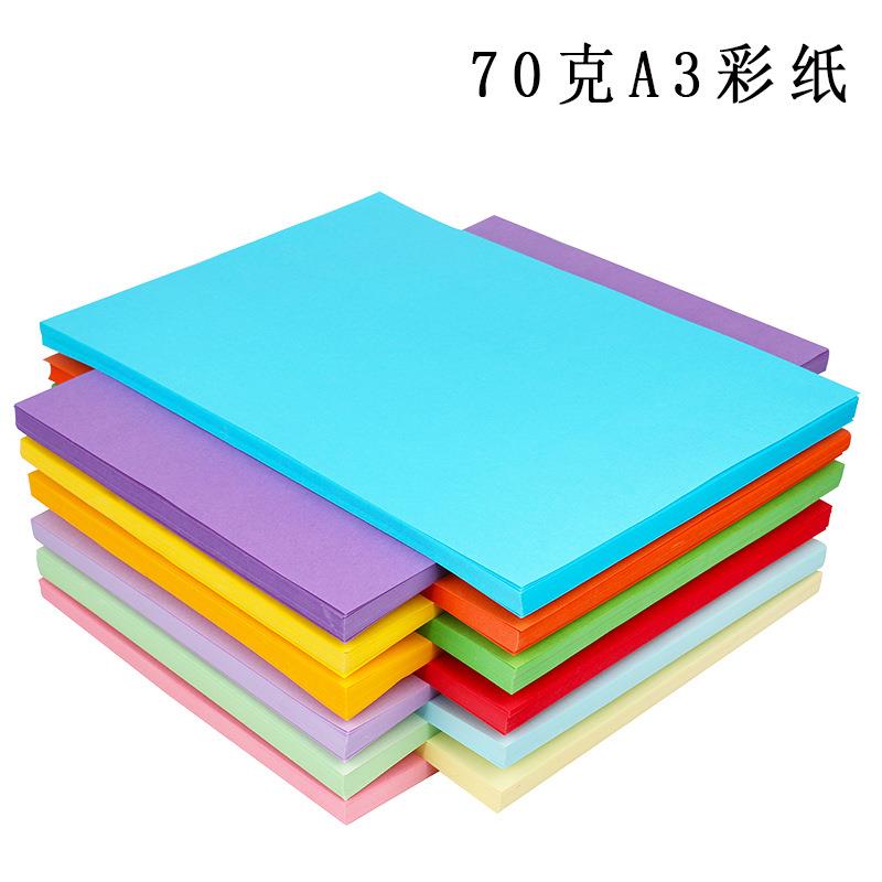 彩色复印纸10色儿童手工折纸a3纸70g彩纸卡纸幼儿园剪纸材料