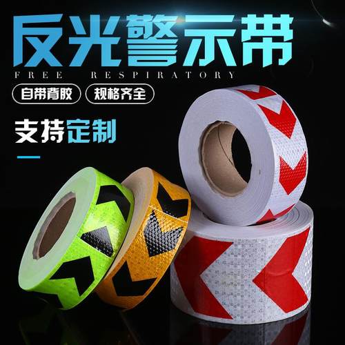 车身反光贴晶格箭头反光条导向标 货车反光膜 汽车反光条 厂家