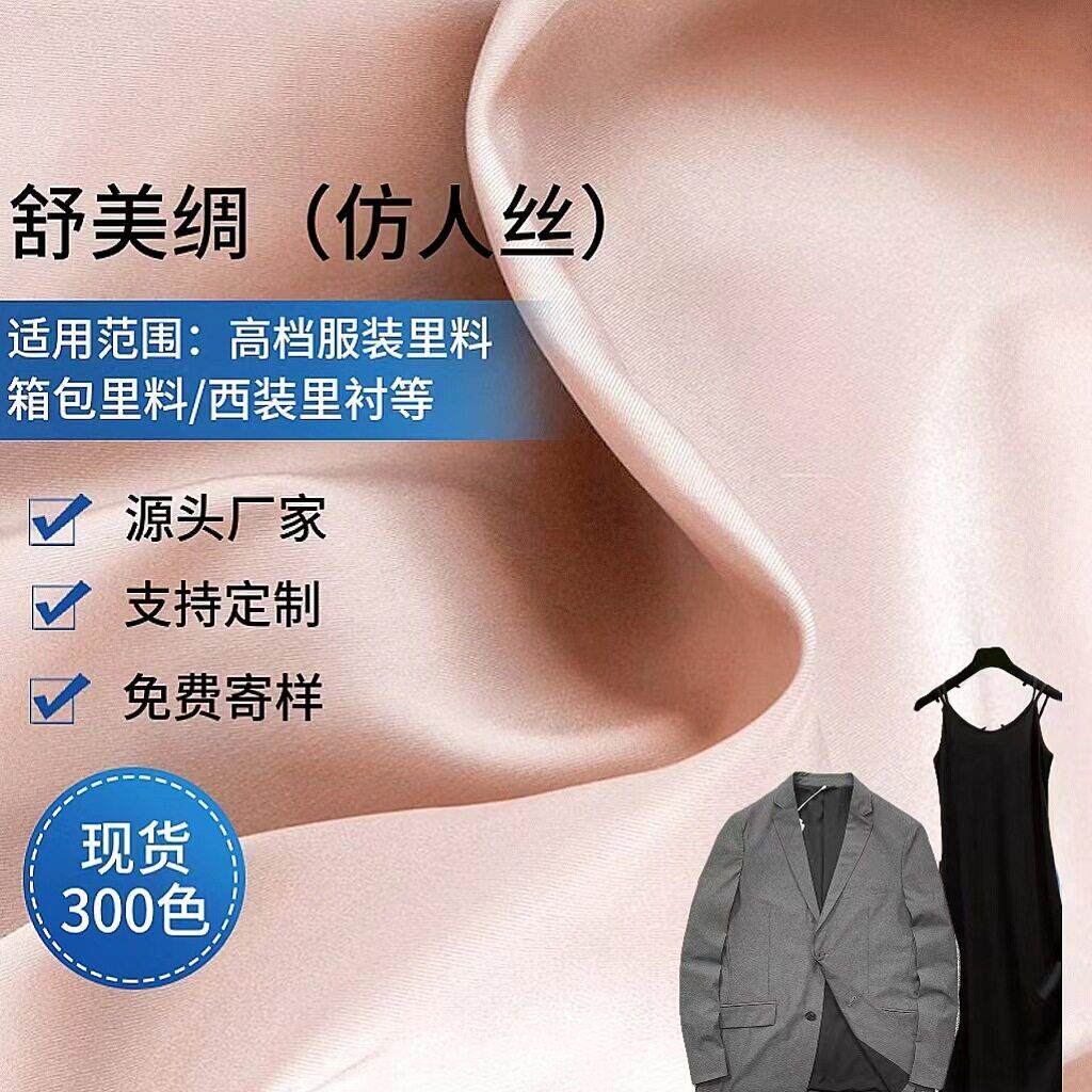 现货舒美绸里布涤纶里子布斜纹绸布料服装内衬连衣裙面料箱包里料