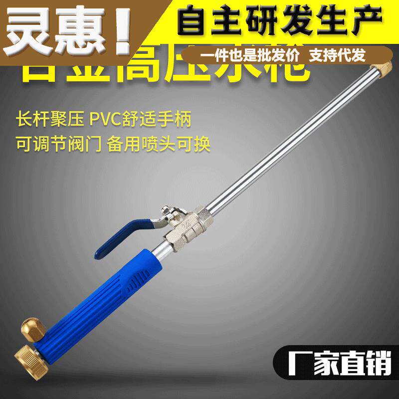 高压冲洗枪洗车水枪花园喷头冲车洗车清洗地板工具不锈钢长杆水枪