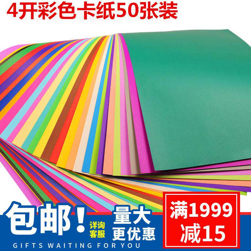 蛙声纸业4K200克端原浆卡纸 彩色硬卡纸 绘画纸 手工卡纸
