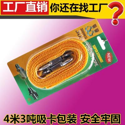 汽车尼龙拖车绳自驾汽车应急工具4米3吨强力牵引绳车用故障拖车钩
