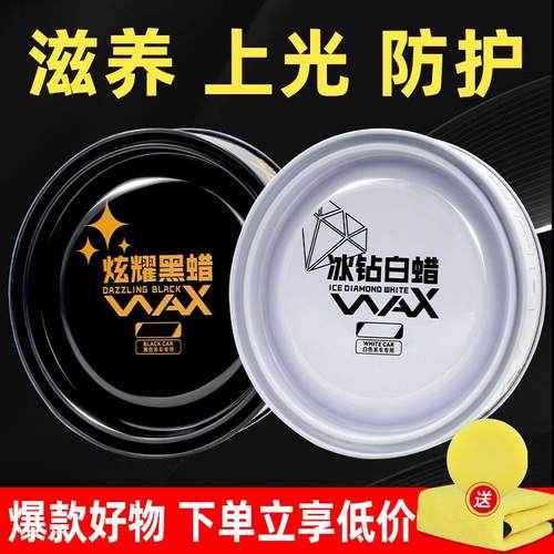 进口汽车蜡黑色白色车专用车腊打蜡养护上光通用镀膜保养划痕抛光