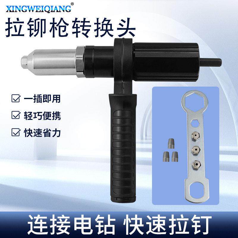 电动铆钉枪拉铆抢钉转换头铆钉机气动抽芯铆钉机电钻拉铆钉枪