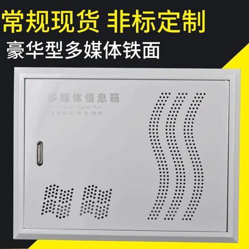 多媒体信息箱300*400光纤入户信息箱 多媒体箱弱电箱 家用集线箱