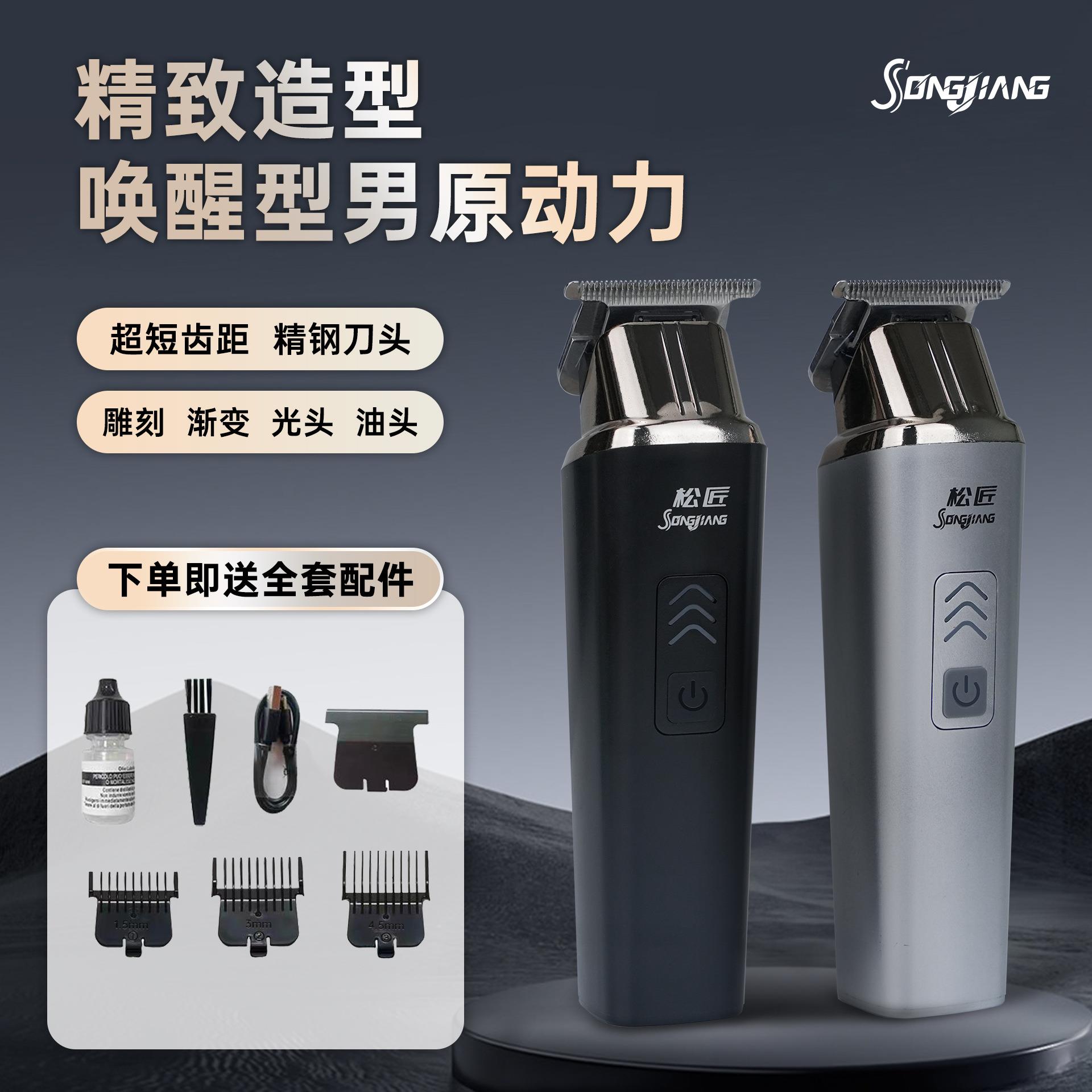 松匠理发家用剃光头大功率静音理发器电推剪剃毛电动剃头发理发店