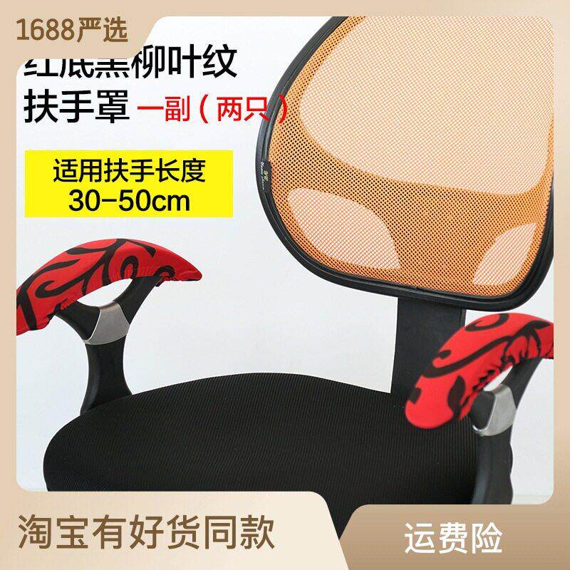 公椅子扶手罩弹力把手套电脑椅扶手布艺皮罩椅套