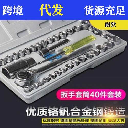 40件套筒组合工具套筒扳手摩托车修理套筒工具套装汽车修理汽修