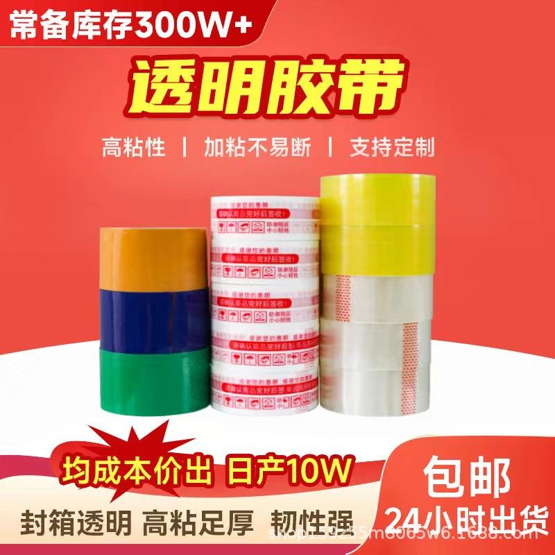 打包透明胶带整箱大卷胶带封箱透明快递包装胶带厂家封口胶带时尚