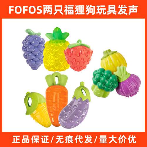 FOFOS两只福狸狗狗玩具缤纷蔬菜发声玩具玉米茄子胡萝卜宠物玩具