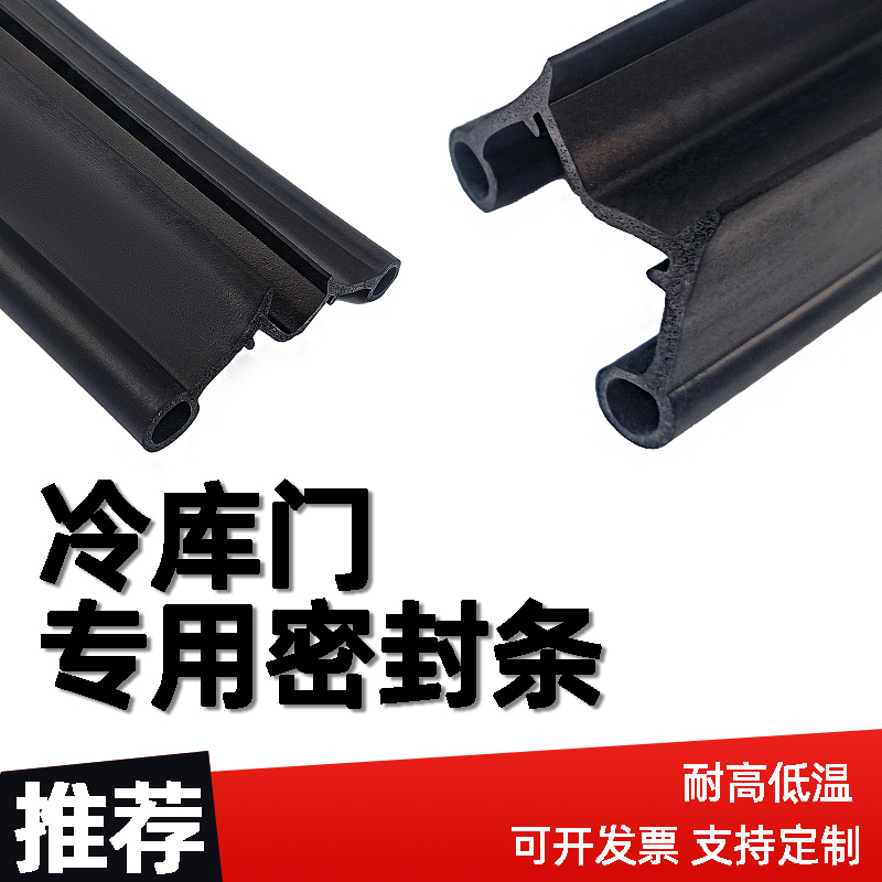 冷库门密封条双孔U型专用保温防尘密封条冷库平移门门边皮条胶条