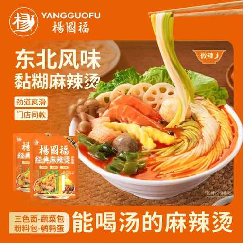 杨国福麻辣烫新品三色面