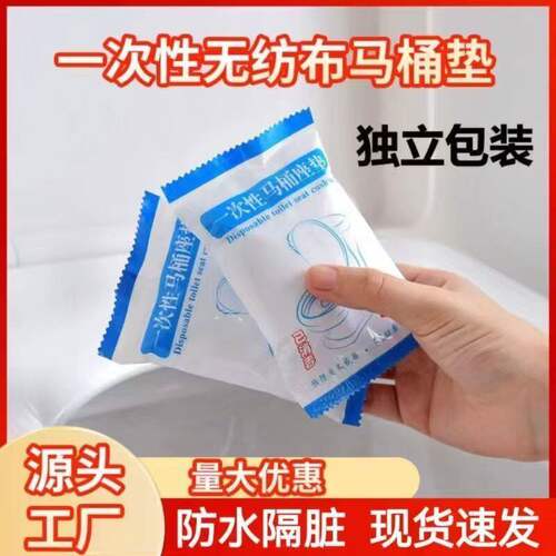 一次性无纺布马桶垫独立包装防水